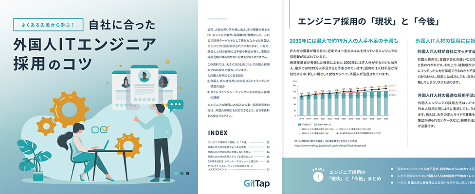 『よくある失敗から学ぶ！自社に合った採用のコツ』ダウンロード